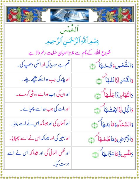 Surah Ash-Shams (Urdu) - Quran o Sunnat