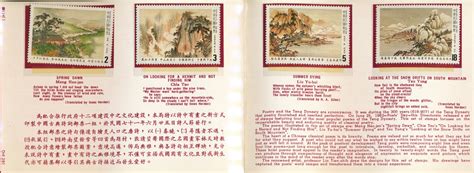 Tang Dynasty Poetry – 2 - Stamp Library