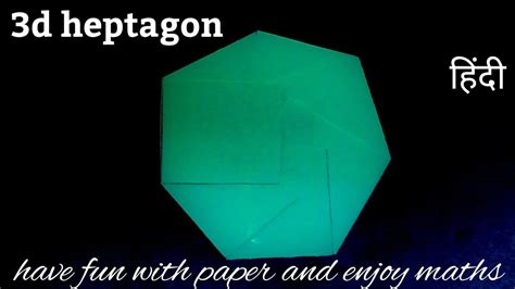 Heptagonal prism । 3d heptagon using paper Hindi - YouTube