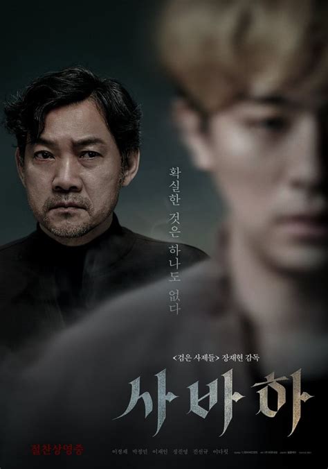 [Photos] New Posters Added for the Korean Movie "Svaha: The Sixth ...