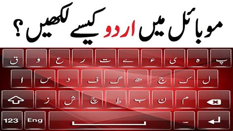 Easy Urdu Keyboard 2020 | Best Urdu Keyboard for Android | Urdu Keyboard For Mobile | Urdu ...