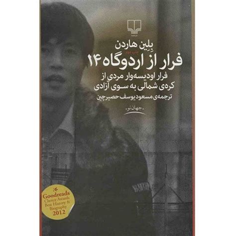 Escape from Camp 14 Book by Blaine Harden - ShopiPersia