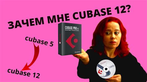 CUBASE 12 после CUBASE 5. НУЖНО ЛИ ПЕРЕХОДИТЬ НА НОВУЮ ВЕРСИЮ СВОЕЙ DAW ...