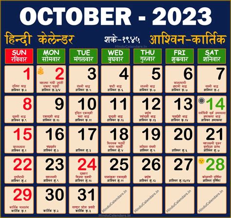 October 2023 Calendar Hindi - Get Latest Map Update