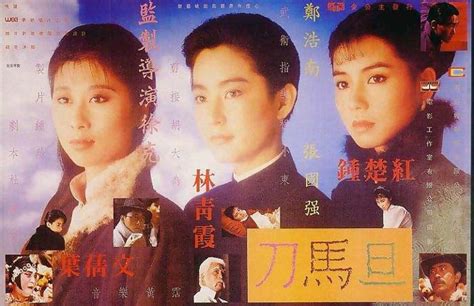 Picture of Peking Opera Blues (1986)