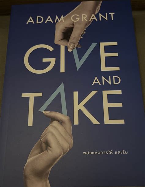 [โลกหนังสือ] Give and take พลังแห่งการให้และรับ