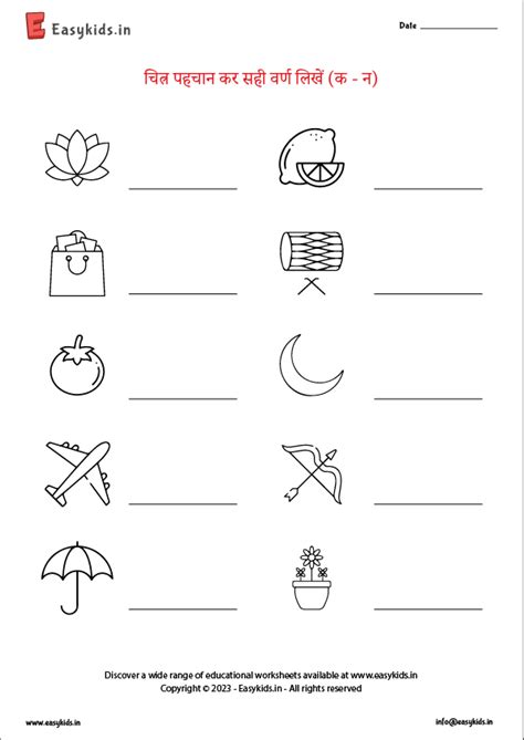 Write the first letter of the picture - Hindi ( क - न ) - EasyKids.in