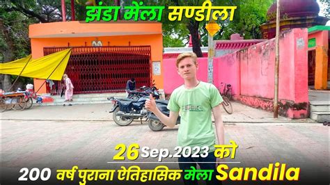 Sandila - Sandila Ka Jhanda Mela |😍 26 Sept..2023 को होगा | झंडा मेंला सण्डीला - YouTube