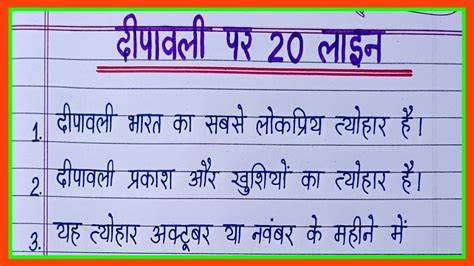 दीपावली पर निबंध 20 लाइन/Diwali par nibandh/Essay on Diwali in hindi ...