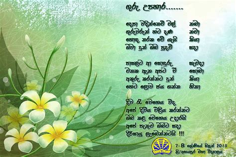 Sinhala Teachers Day Nisadas | Sinhala Teachers Day Wishes | Greetings ...