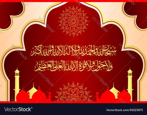 Arabic calligraphy of 3rd kalma tamjeed Royalty Free Vector