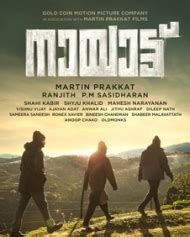 Nayattu - Malayalam Movie Review, Ott, Release Date, Trailer, Budget, Box Office & News - FilmiBeat