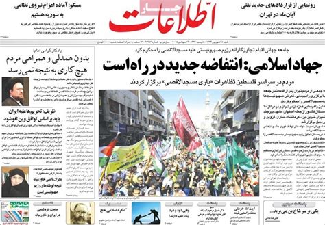 Highlights Of Ettela’at Newspaper On September 19 - Iran Front Page