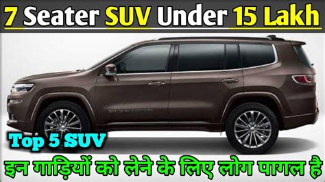 5 Best 7 Seater SUV Cars Under 15 Lakh / इन गाड़ियों को लेने के लिए सब पागल है / @Abhishek Paul ...