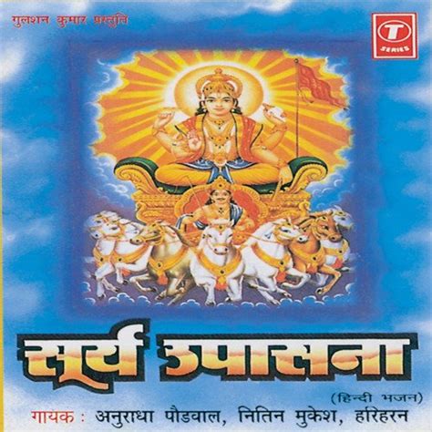 Om Jai Surya Bhagwan (Aarti) - Song Download from Surya Upasana @ JioSaavn