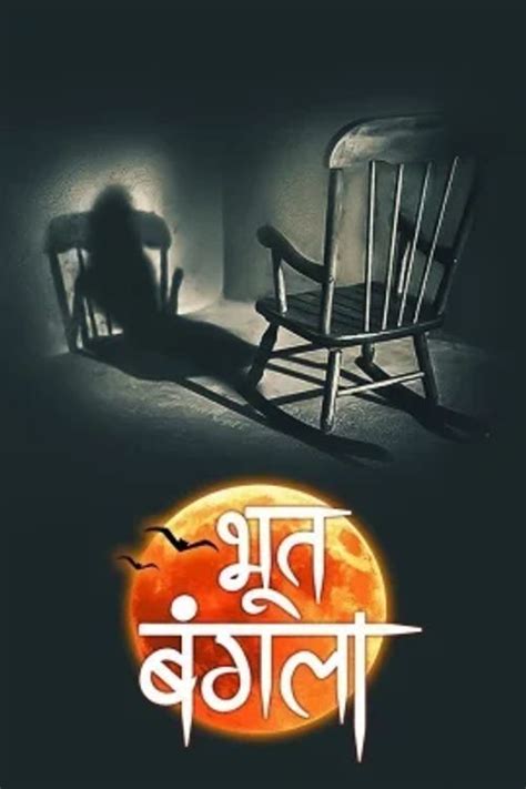 Bhoot Bangla: Where to Watch and Stream Online | Reelgood