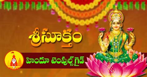 Sri Suktam lyrics in telugu | శ్రీసూక్తం | Stotras Temples Guide