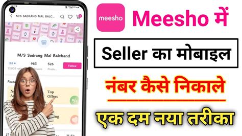 Meesho Seller Ko Call Kaise Kare || How To Contact Meesho Seller 2023 ...