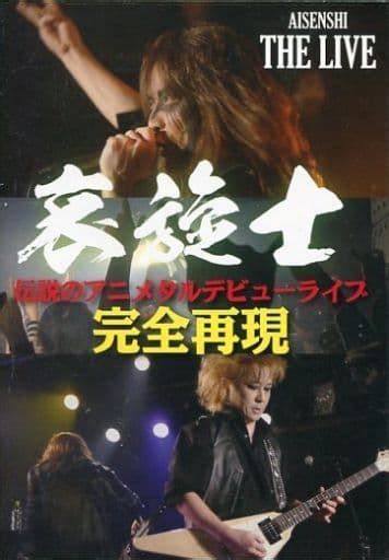 Japanese music DVD Aisenshi / Legendary Animetal Debut Live, Complete Reproduction | Video ...