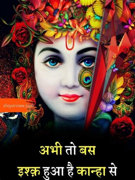 JANMASHTAMI WISHES & PHOTO – जन्माष्टमी की बधाई - SHAYARI NEW