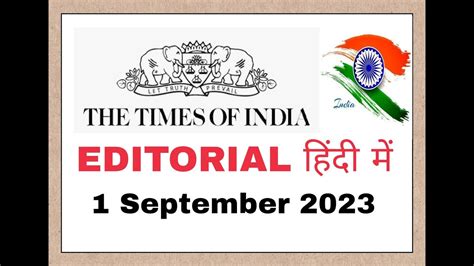 The Times OF India editorial in Hindi 1 September 2023 - YouTube