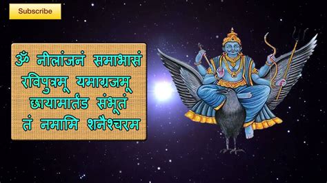 Shani Mantra - Shani Mahamantra - Shani Dev Mantra 108 times