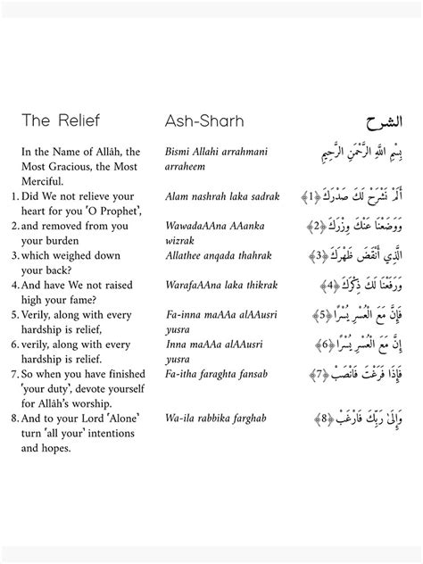 "Surah Ash-Sharh, The Relief Surah, Islam Quran Arabic Transliteration ...