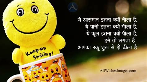 Funny Shayari Hindi Hd - All Wishes Images - Images for WhatsApp