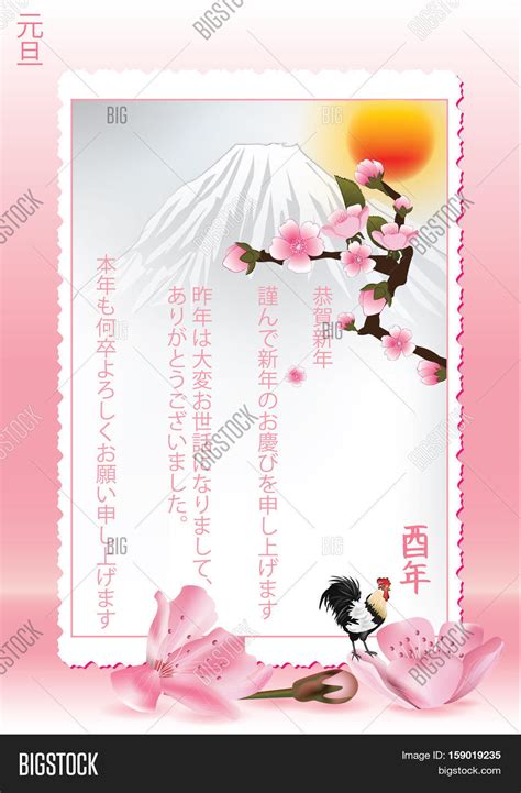 Japanese New Year Greeting Card. Image & Photo | Bigstock