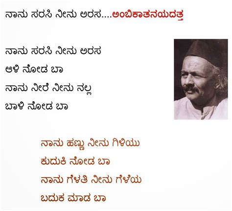 Kannada Madhura Geetegalu: Naanu sarasi neenu arasa - Da Ra Bendre