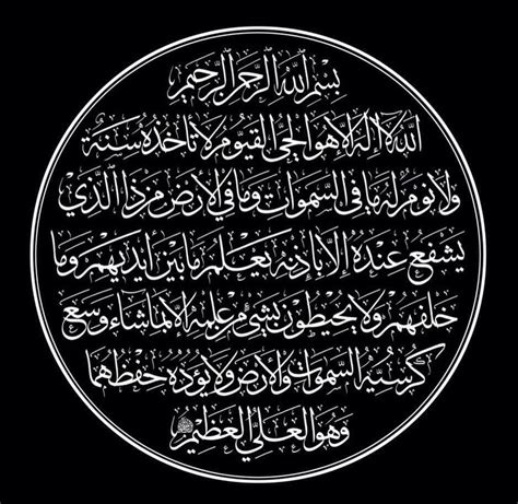 آية الكرسي بخط الثلث. | Islamic art calligraphy, Ayatul kursi, Islamic art