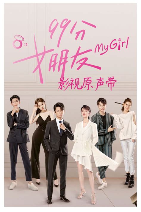 My Girl 2020 Chinese drama | Girl drama, My girl, Korean drama tv