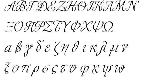 Αποτέλεσμα εικόνας για greek calligraphy alphabet | Calligraphy alphabet, Greek alphabet, Greek font