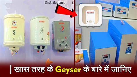 खास तरह के गीजर के बारे में जानिए | Know about special types of geysers ...