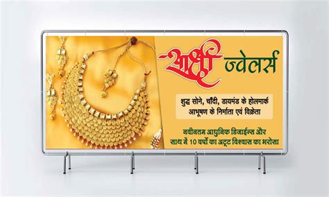 jewellery shop banner design | ज्वेलरी शॉप बैनर डिजाईन | Jewellery shop flex board design ...