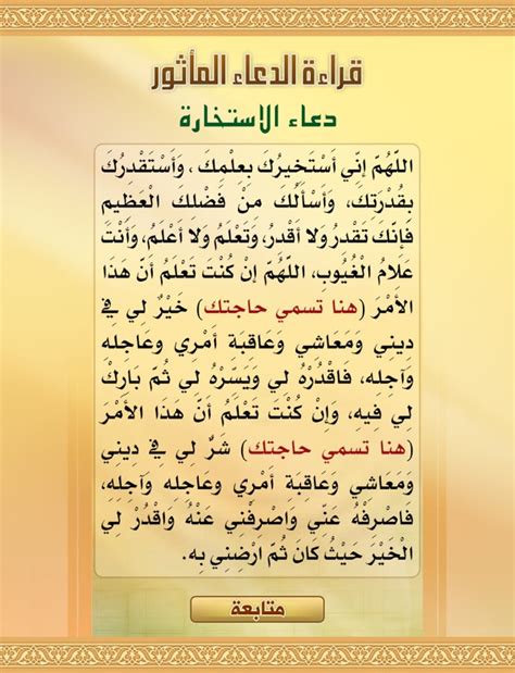 صور دعاء صلاة الاستخارة - Tsc Saudi