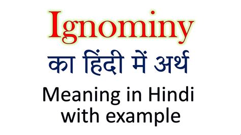 Ignominy meaning in Hindi | Explained Ignominy With Using Sentence - YouTube