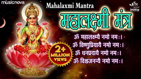 Mahalaxmi Mantra - Om Mahalaxmi Namo Namah | Shri Mahalaxmi Mantra | Laxmi Mantra Jaap - YouTube