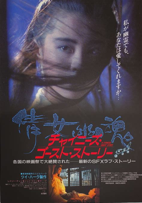 A Chinese Ghost Story (1987) - Under The Morgue: All Things Horror