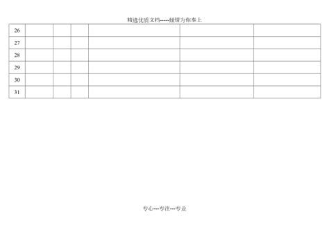 义诊活动登记表(共3页)