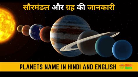 Astrology Planets Name In Hindi And English - PELAJARAN