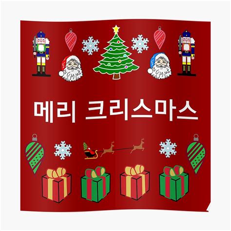 Merry Christmas Korean Hangul Poster by RTSM | Merry christmas in korean, Merry, Merry christmas