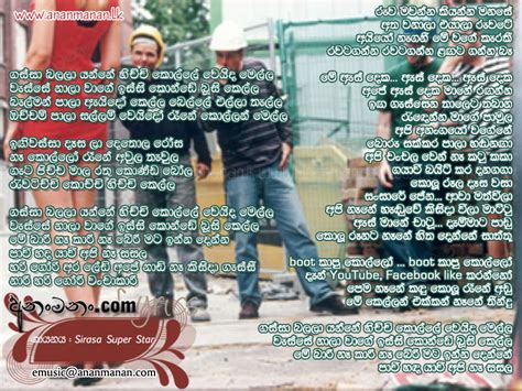 Boot Song (Boot Sinduwa) Sinhala Song Lyrics | Ananmanan.lk