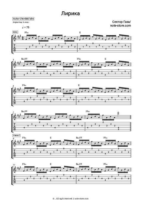 Лирика chords and tabs Sektor Gaza in Note-Store.com | Guitar.Chords ...