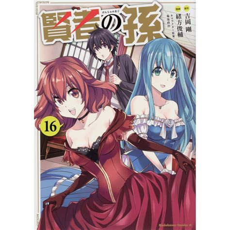 Wise Man's Grandchild (Kenja no Mago) vol.16- Kadokawa Comics Ace (japanese version)