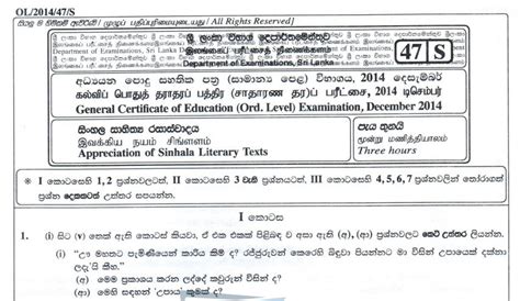 Sinhala Literature | Past Paper - December 2014 | G.C.E. O/L - AGARAM ...