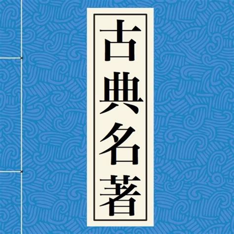 Great Classical works of Chinese literature by AOBO Co.,Ltd