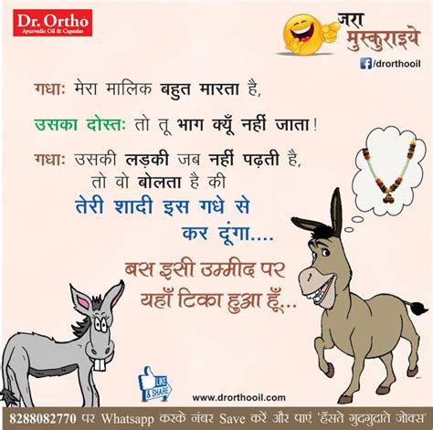 128 best images about Hindi Jokes on Pinterest | Short funny jokes ...