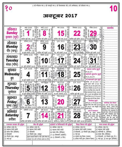 Get Hindu Calendar November 2018 With Tithi In Hindi | Calendar Printables Free Blank