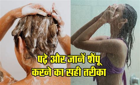 Hair Wash Tips : पढ़े और जानें शैंपू करने का सही तरीका - Chanchal Singh ...